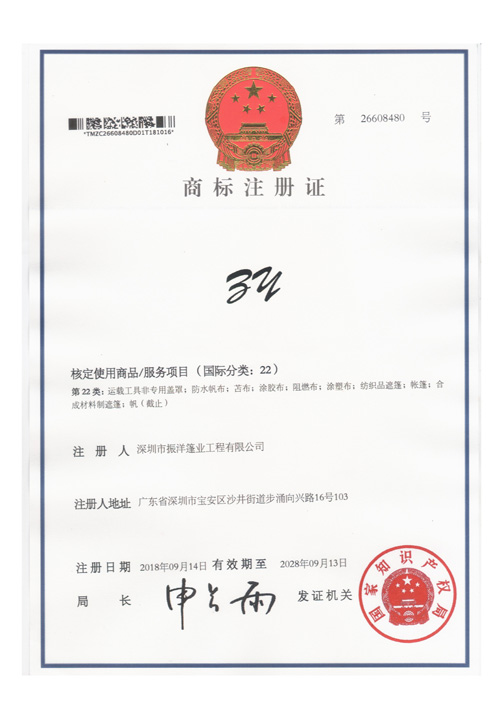 商标注册证